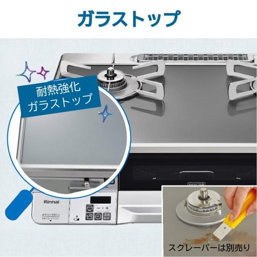 リンナイ（Rinnai） ガスコンロ ラクシエプライム グリル付ガス