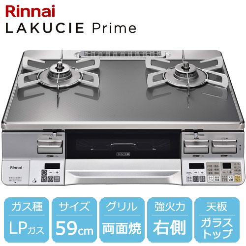 リンナイ ガスコンロ RTE65VAGPA-GR LP [ラクシエプライム グリル付 
