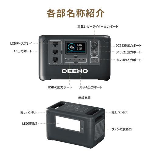 ポータブル電源 DEENO PS151032 [X1500 1036Wh リン酸鉄リチウムイオン 
