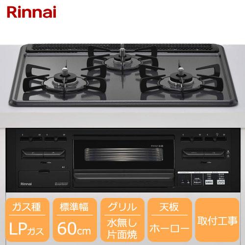 リンナイ ☆単体購入限定 取付工事必須☆ Metal RX31M5H2RAW LP [3口 