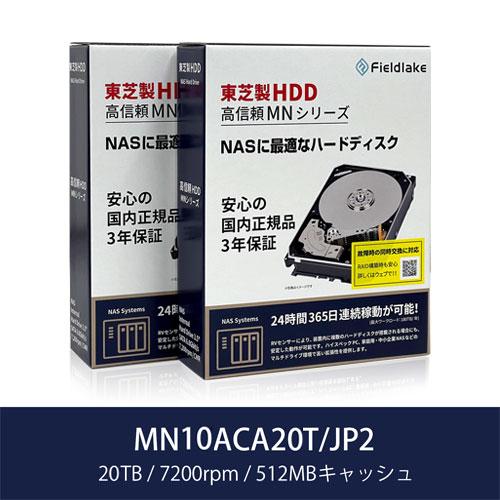TOSHIBA（東芝） HDD 東芝(HDD) MN10ACA20T/JP2 [20TB 2個セット NAS