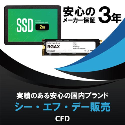 CFD販売 SSD CFD販売 CSSD-S6L256MGAX [CFD MGAXシリーズ SATA接続 2.5