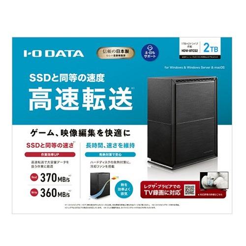 外付HDD アイオーデータ HDW-UTCS HDW-UTCS2 [USB3.2 Gen1 2ドライブ搭載HDD(RAID0/1) 2TB]｜etrend-y｜04