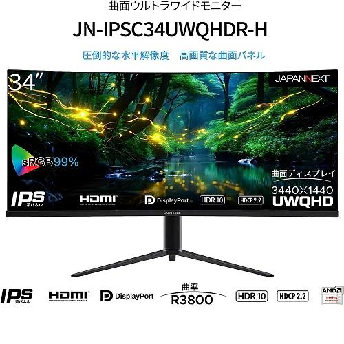 JAPANNEXT 液晶ディスプレイ JAPANNEXT JN-IPSC34UWQHDR-H [液晶 JAPANNEXT 液晶ディスプレイ JAPANNEXT JN-IPSC34UWQHDR-H [液晶