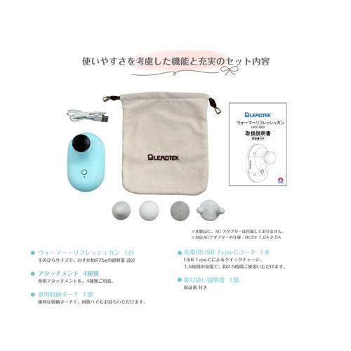 ウォーマーリフレッシュガン（日本製）リードテック LRJ-G03-BU : イー 
