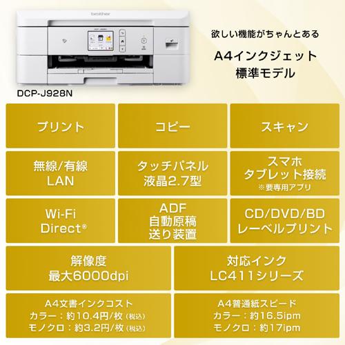 ブラザー工業 インクジェット複合機 ブラザー PRIVIO DCP-J928N-B [A4
