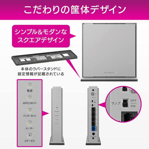 無線LANルーター アイ・オー・データ WN-DAX5400QR/E [Wi-Fi6 2.5Gbps対応ルーター]｜etrend-y｜05