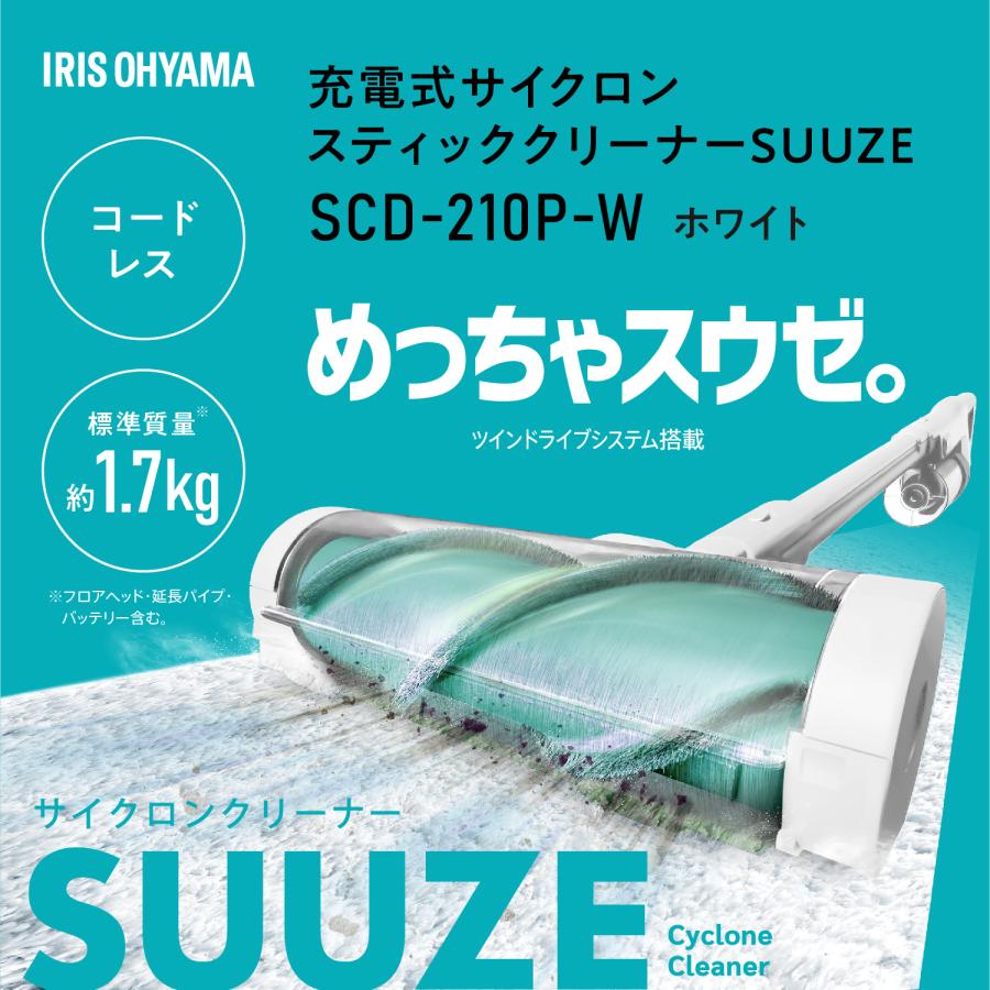 IRIS OHYAMA（アイリスオーヤマ） 掃除機 SCD-210P-W [充電式