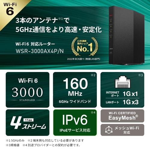 無線LANルーター  バッファロー WSR-3000AX4P/DBK [Wi-Fi6対応 無線LANルーター 11ax 2401+573Mbps スタンダードモデル]｜etrend-y｜02