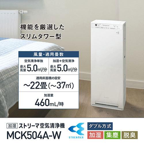 空気清浄機 ダイキン MCK504A-W [加湿ストリーマ空気清浄機 (ホワイト 