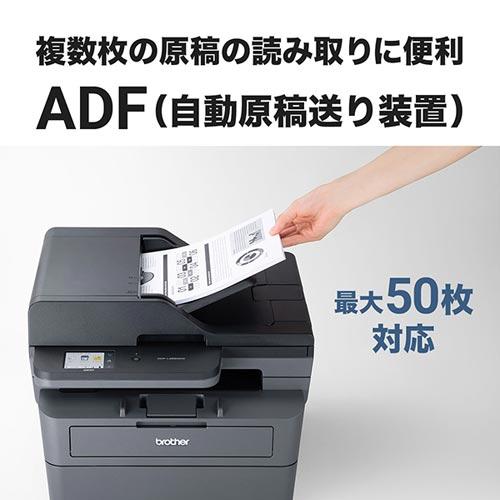 モノクロレーザープリンター ブラザー DCP-L2660DW [A4モノクロレーザー複合機 (無線・有線LAN/ADF/両面印刷/法人/事務所/企業/オフィス/仕事)]の画像