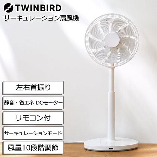 ツインバード（TWINBIRD） 扇風機 EF-E952W [サーキュレーション扇風機