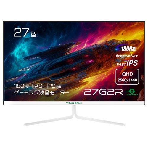 WQHD180Hz 27インチIPS液晶モニターTITAN ARMY 27G2R TITAN ARMY 液晶ディスプレイ Titan Army 27G2R [27型、WQHD