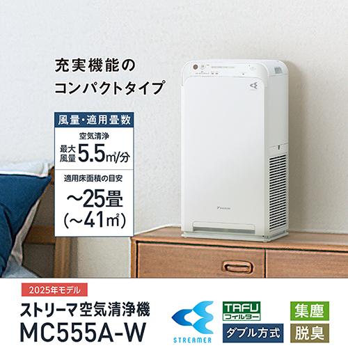 ダイキン 空気清浄機　MC555ABK-W ダイキン（DAIKIN） 空気清浄機 MC555A-W [ストリーマ空気清浄機