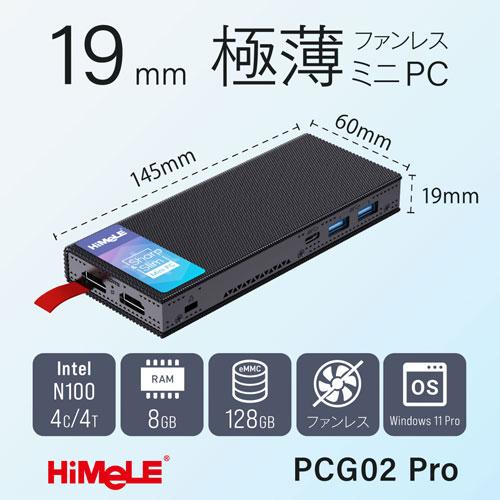 スリムデスクトップPC HiMeLE PCG02 Pro-8/128-W11Pro(N100) [極薄PC