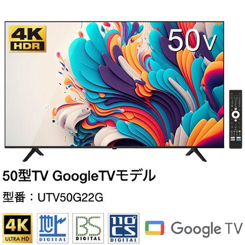 ユニーク（UNIQ） 液晶テレビ UTV50G22G [googleTV搭載50インチ4K液晶