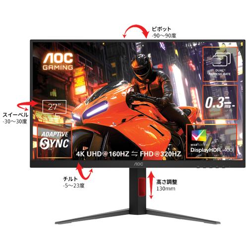 AOC 液晶ディスプレイ AOC U27G4/11 [27型ゲーミング液晶