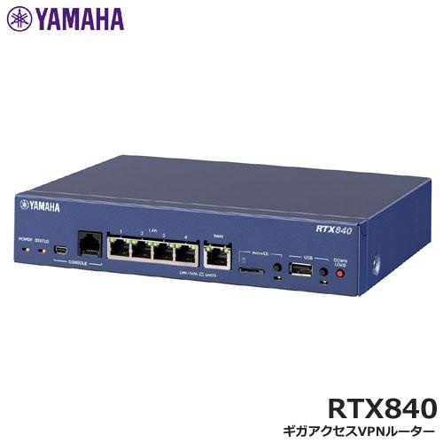 YAMAHA（ヤマハ） VPNルーター RTX840 [ギガアクセスVPNルーター