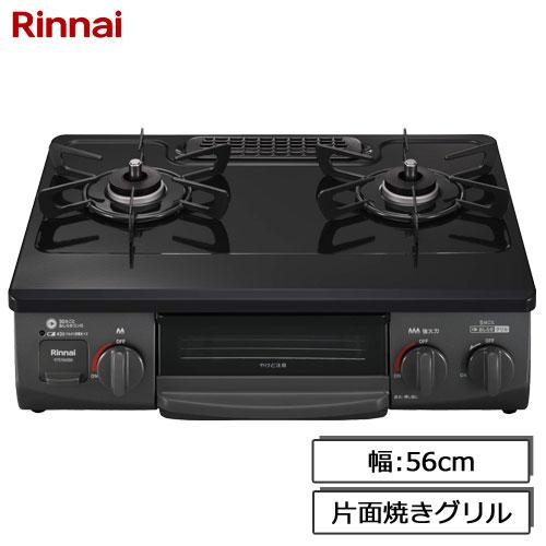 リンナイ（Rinnai） ガスコンロ RTE565BKR LP ガステーブル 片面焼き 