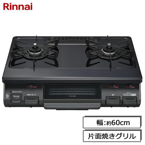 リンナイ（Rinnai） ガスコンロ RTE597BKL LP ガステーブル 片面焼き