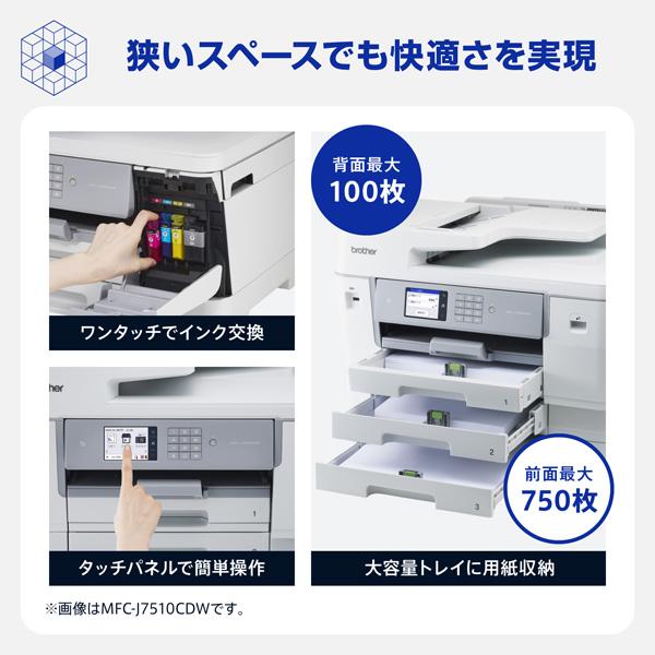 インクジェット複合機 ブラザー MFC-J7610CDW [プリンター/A3インクジェット複合機/コピー/スキャン/FAX/低コスト/自動両面印刷/Wi-Fi]の画像