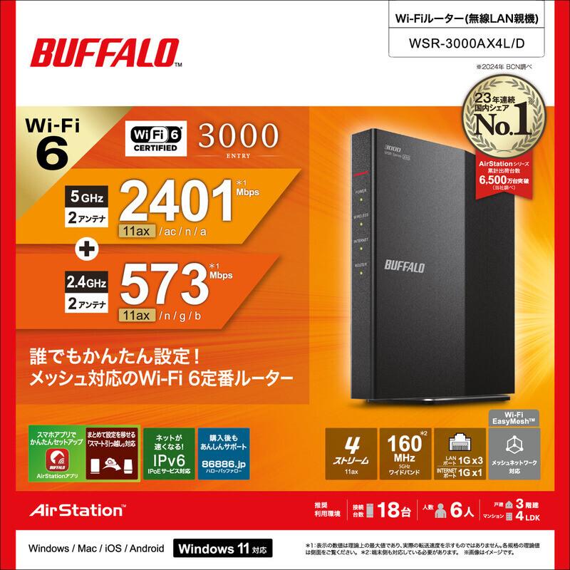 BUFFALO 無線LANルーター AX4 3000 本体　HDDセット BUFFALO（バッファロー） 無線LANルーター WSR-3000AX4L/D [Wi-Fi6対応