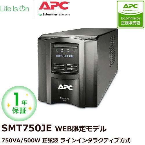 UPS 無停電電源装置 シュナイダーエレクトリック APC Smart-UPS 750 LCD 100V SMT750J E｜etrend-y