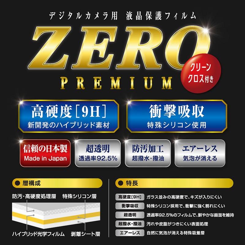 エツミ 液晶保護フィルム ガラス硬度の割れないシートZERO