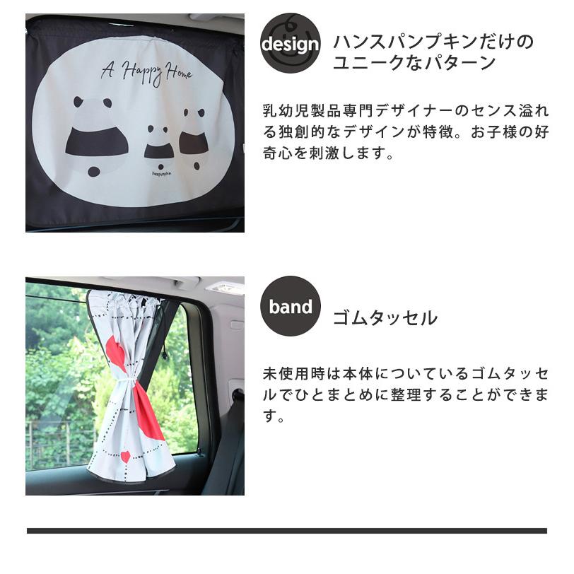 暗幕タイプ 車 カーテン 赤ちゃん 吸盤 おしゃれ 取り付け かわいい ハンスパンプキン Uvカット 日よけカーテン Hans Shade 1 メール便可 Hans Shade 1 授乳服 マタニティのkids Para 通販 Yahoo ショッピング