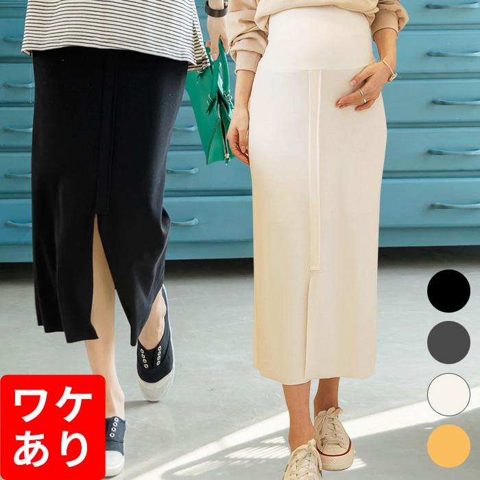 Ette 前スリット マタニティ スカート 安い 春 春夏 オシャレ 臨月 細身 ロング 白 産前産後 妊娠 妊婦服 メール便可 Sbs Out 買取