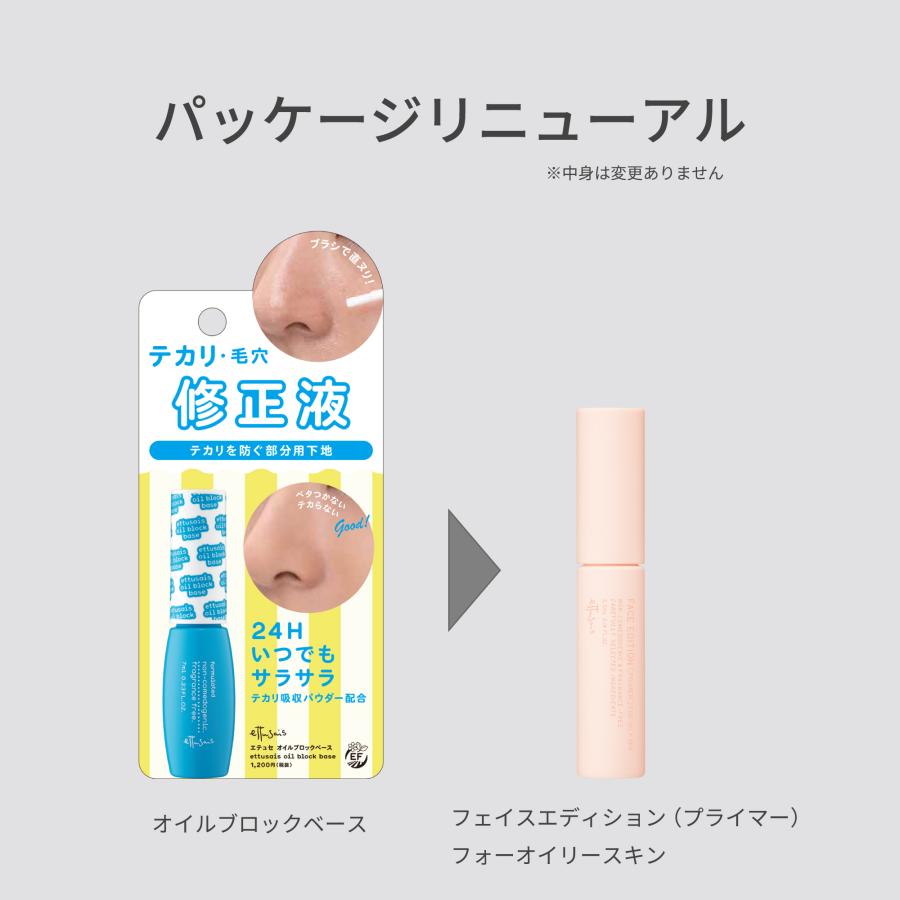 エテュセ フェイスエディション (プライマー) フォーオイリースキン 部分用化粧下地 テカリ・毛穴カバー 化粧くずれを防ぐ 5.5ml|ettusais-y|05