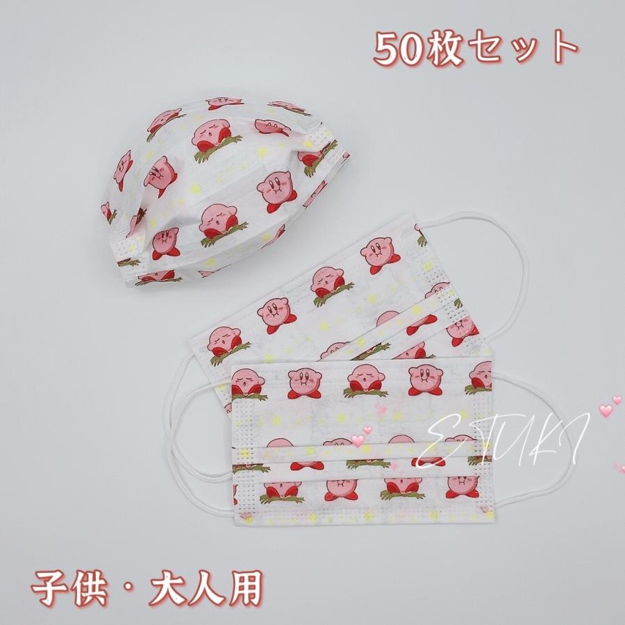 マスク 50枚 子供 大人用 可愛い おしゃれ 星のカービィ柄 使い捨てマスク 3層構造 不織布マスク 通勤 通学 ウイルス対策 花粉対策 飛沫 風邪 プレゼント 個性的 Mask Etuki 通販 Yahoo ショッピング