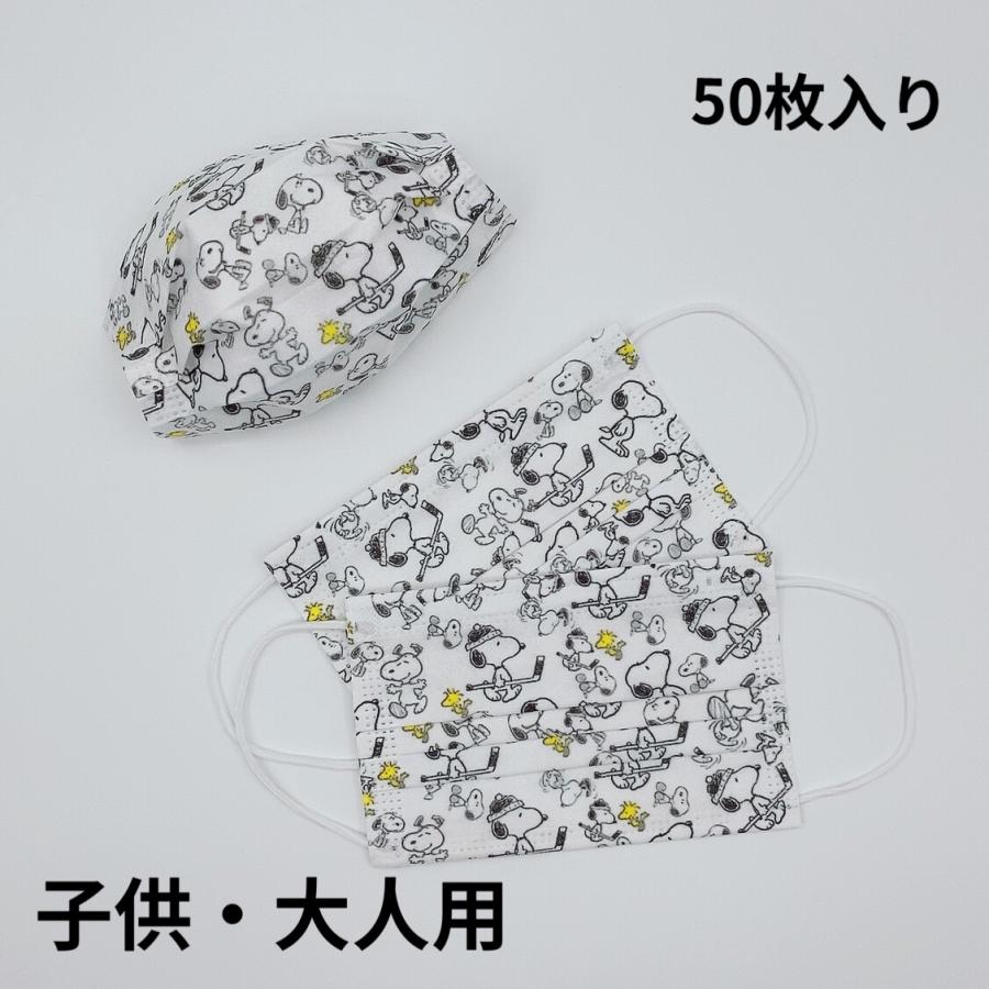 マスク 50枚 使い捨て 子供 大人用 おしゃれ スヌーピー柄マスク 不織布マスク 可愛い 個性的 3層構造 プレゼント 通勤 ウイルス対策 花粉対策 飛沫 風邪 マスク Mask 2102 Etuki 通販 Yahoo ショッピング
