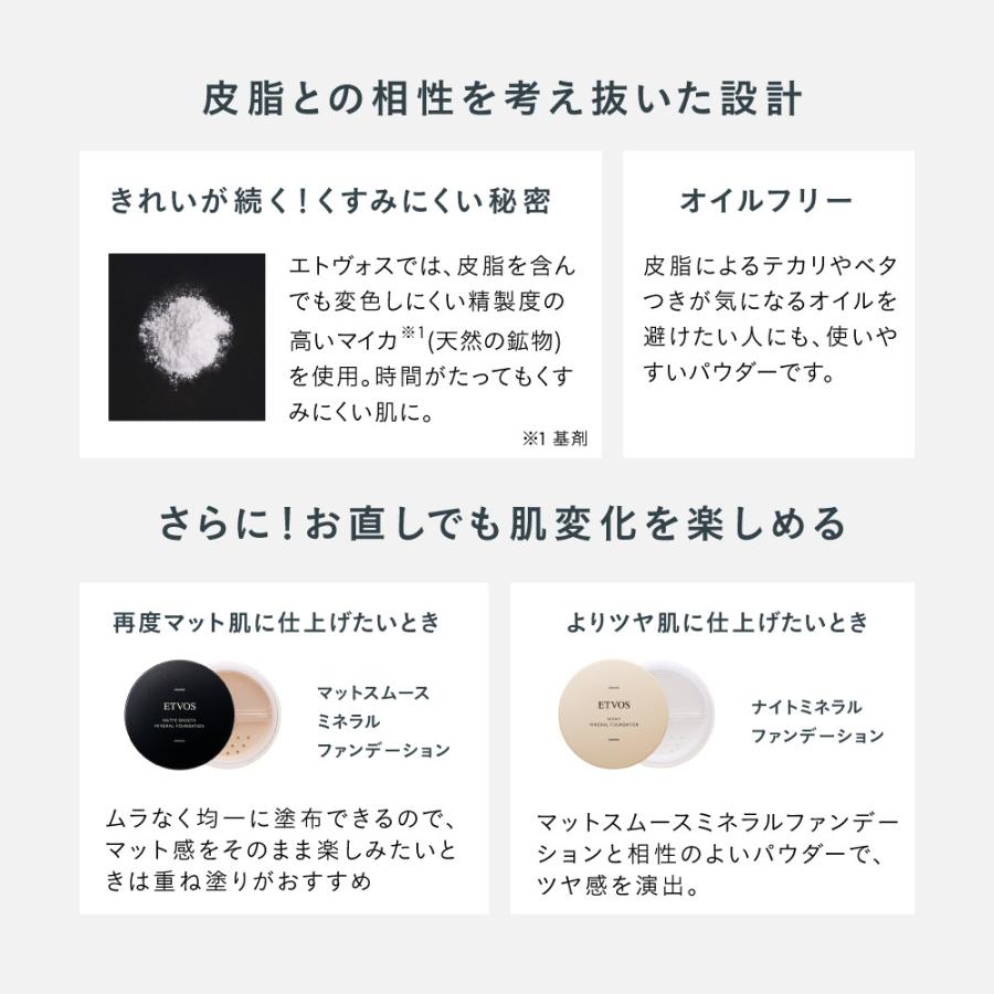 ETVOS（エトヴォス） 公式 マットスムースミネラルファンデーション