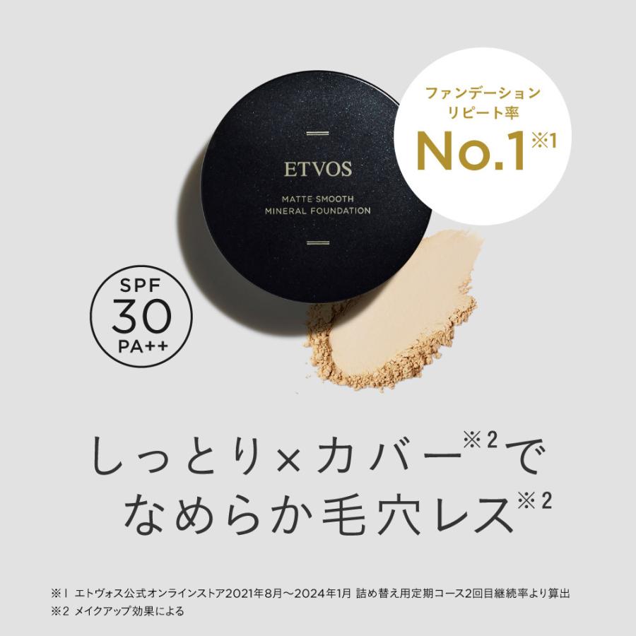 ETVOS（エトヴォス） 公式 マットスムースミネラルファンデーション