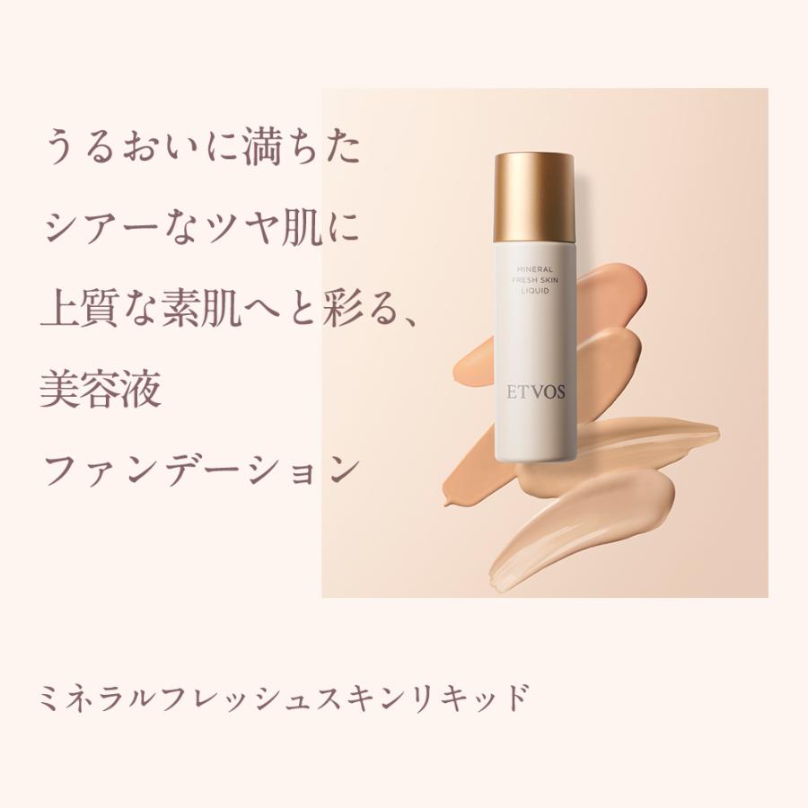 ETVOS（エトヴォス） ミネラルフレッシュスキンリキッド #オークル