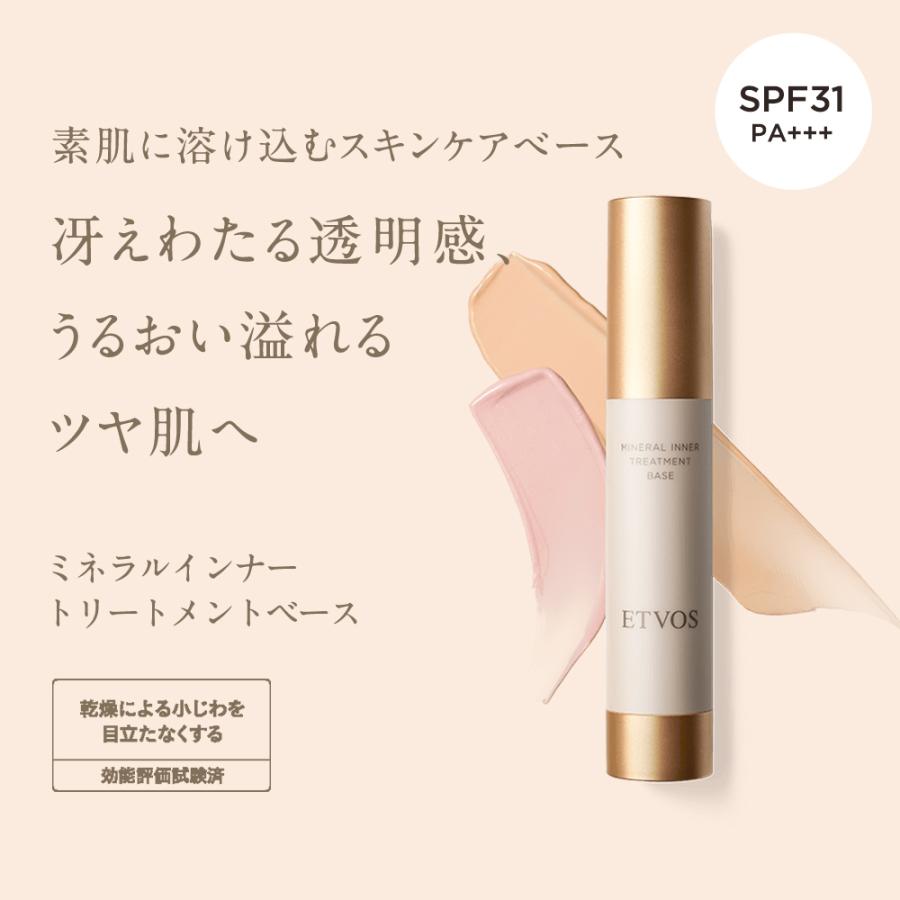 エトヴォス 公式 ETVOS ミネラルインナートリートメントベース SPF31 PA+++ 化粧下地 ベースメイク ツヤ 石けんオフ UV ツヤ肌 敏感肌 乾燥肌 保湿 メイク｜etvos-shop｜06