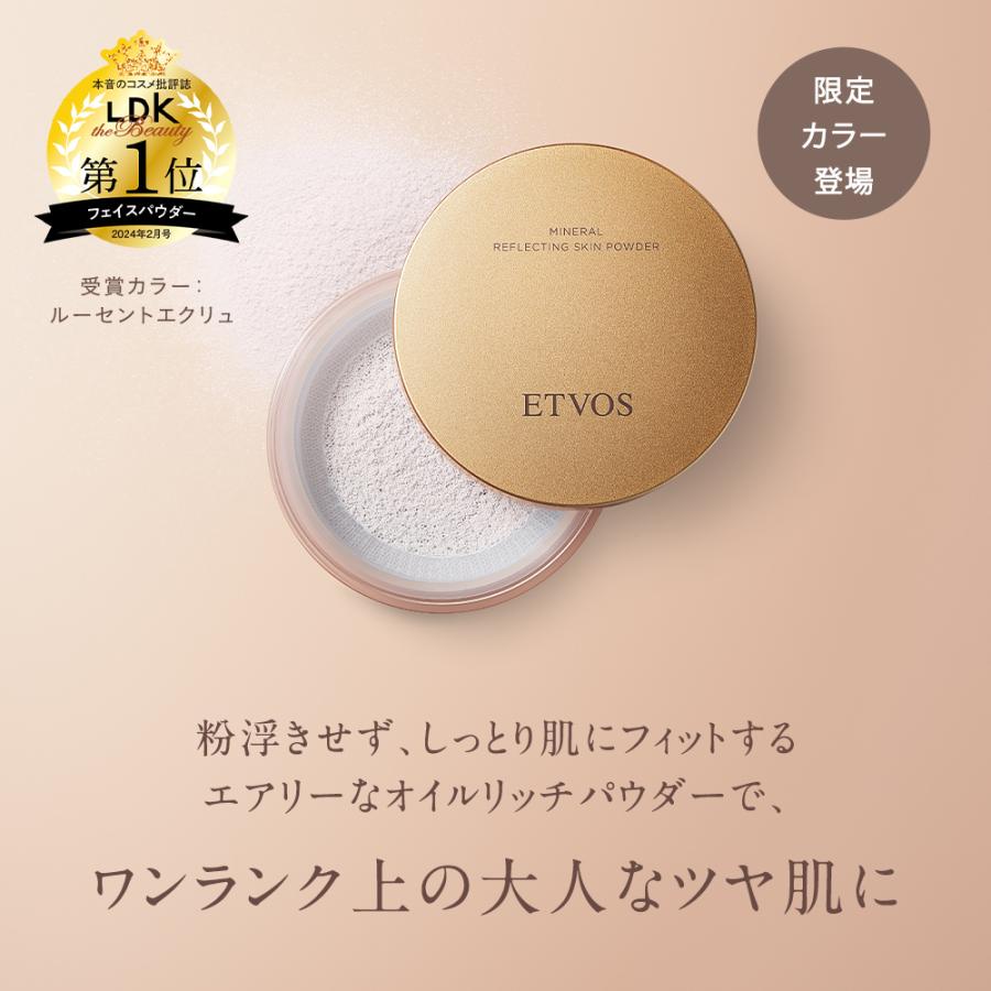 ETVOS（エトヴォス） ミネラルリフレクティングスキンパウダー