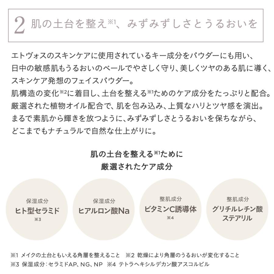 ETVOS エトヴォス ミネラルリフレクティングスキンパウダー フェイスパウダー ルーセント ルースパウダー おしろい 仕上げ ツヤ | ETVOS | 05