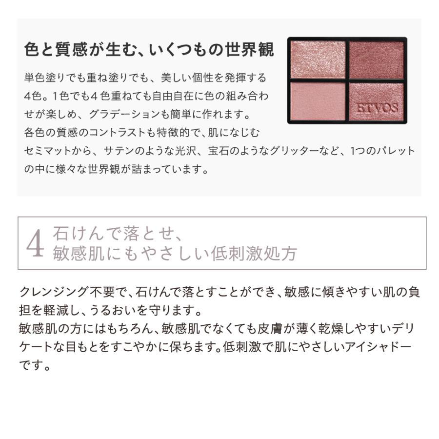 ETVOS（エトヴォス） ミネラルクラッシィシャドー アイシャドウ