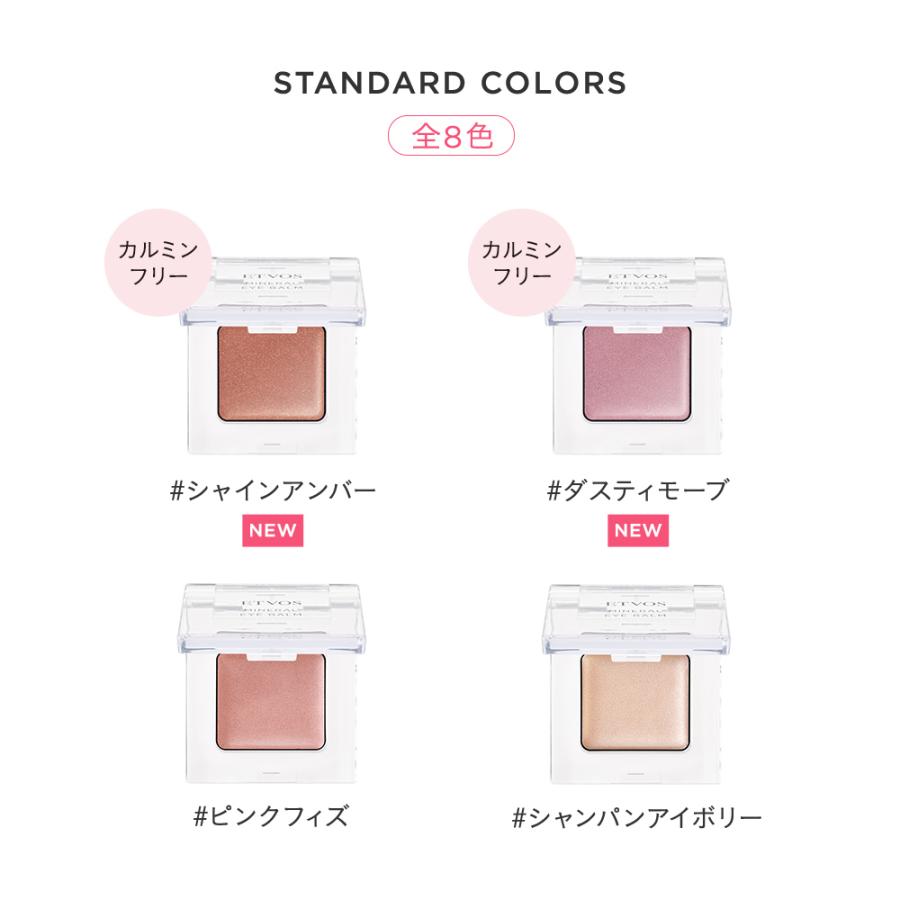 ETVOS（エトヴォス） ミネラルアイバーム クリームアイシャドー