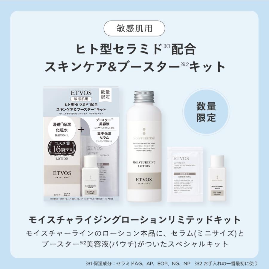 ETVOS（エトヴォス） 公式 モイスチャライジングローション（150ml