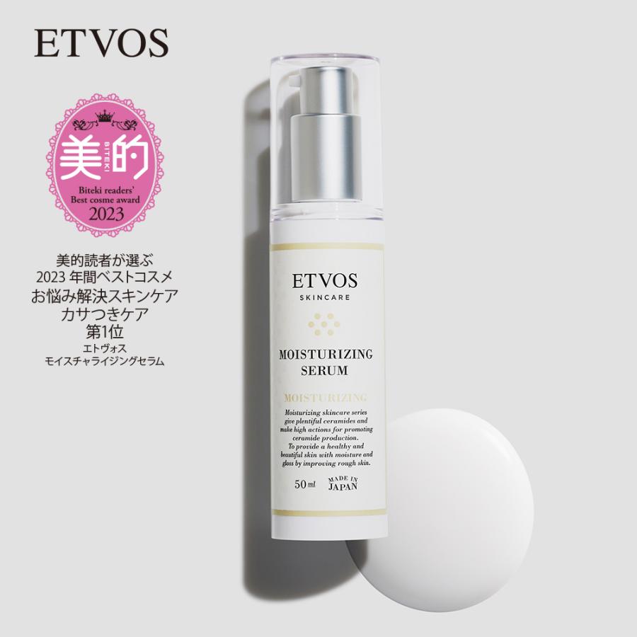 エトヴォス 公式 ETVOS モイスチャライジングセラム（50ml） セラミド