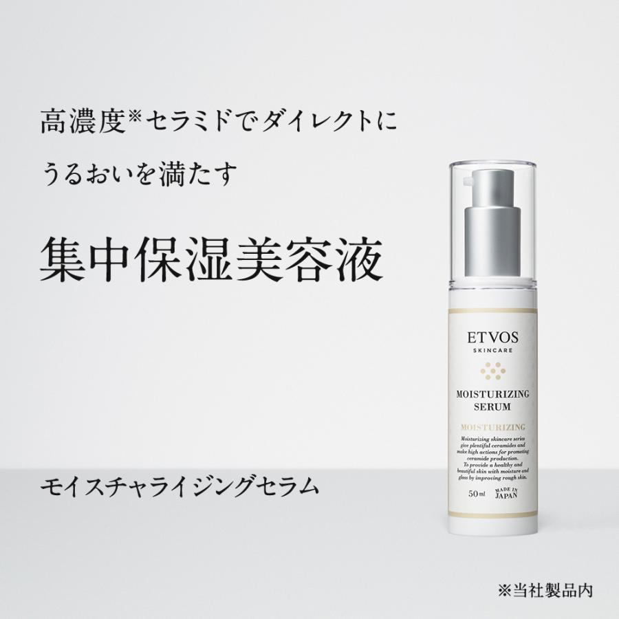 エトヴォス 公式 ETVOS モイスチャライジングセラム（50ml） セラミド ヒアルロン酸 美容液 敏感肌 乾燥肌 保湿 スキンケア ヒト型セラミド 保湿美容液｜etvos-shop｜03