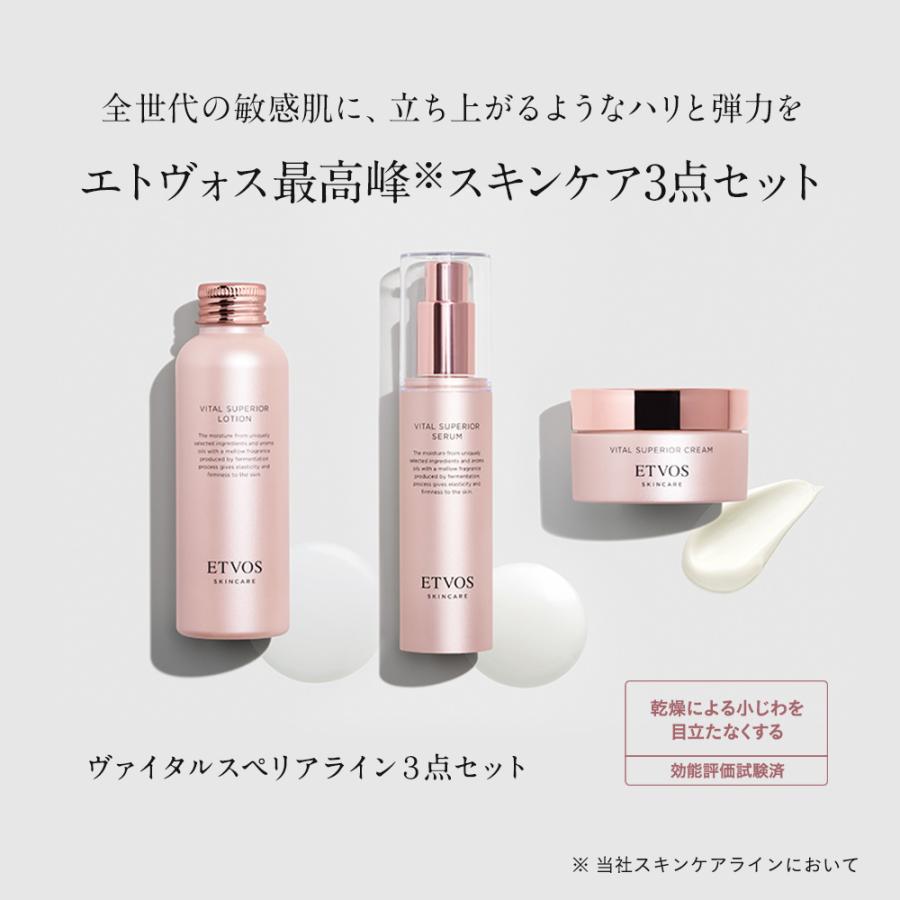 ETVOS エトヴォス ヴァイタルスペリアライン3点セット : ETVOS ETVOS エトヴォス ヴァイタルスペリアライン3点セット : ETVOS