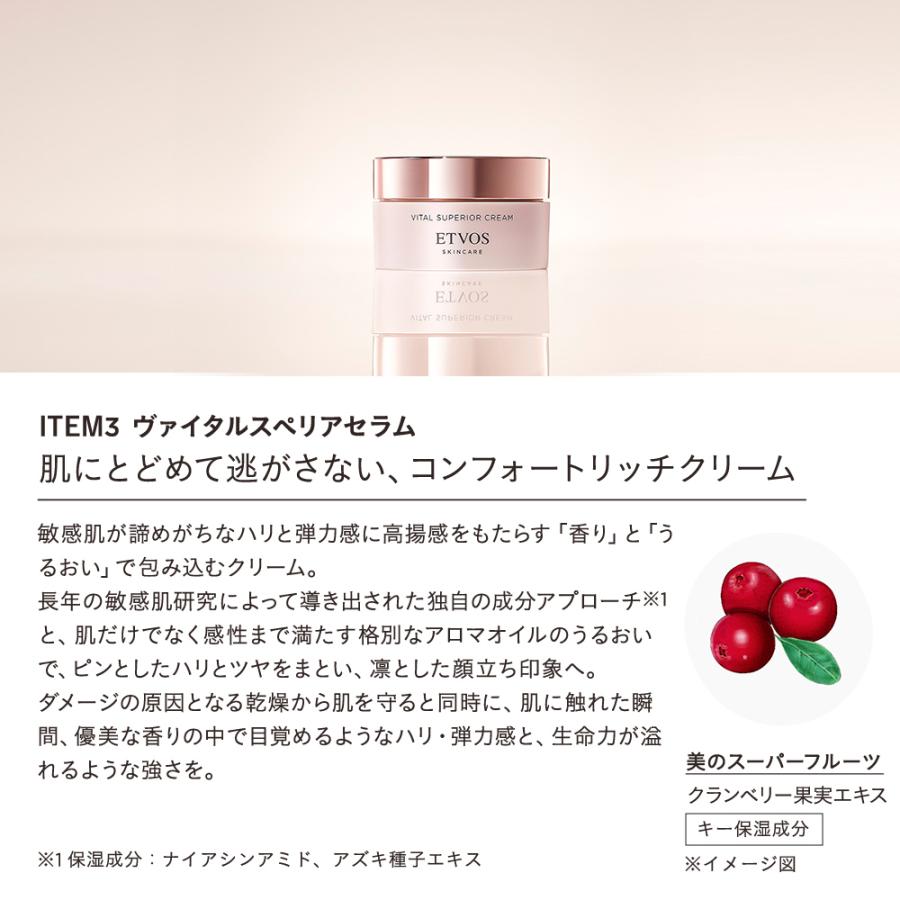 ETVOS エトヴォス ヴァイタルスペリアライン3点セット : ETVOS ETVOS エトヴォス ヴァイタルスペリアライン3点セット : ETVOS