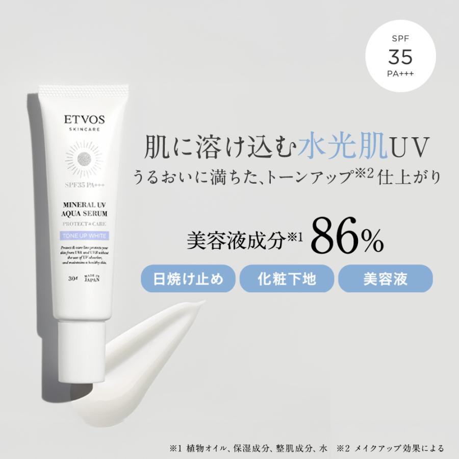 ETVOS（エトヴォス） ミネラルUVアクアセラム SPF 35 PA+++ 日焼け止め