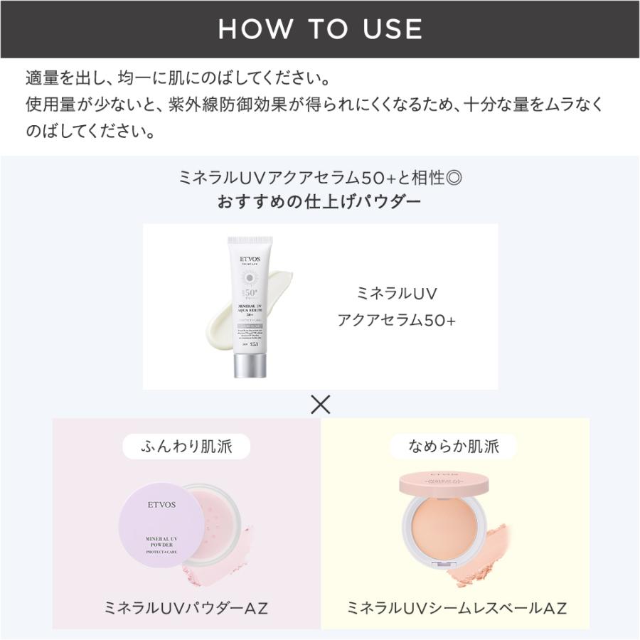 ETVOS（エトヴォス） ミネラルUVアクアセラム50+ SPF 50＋ PA++++