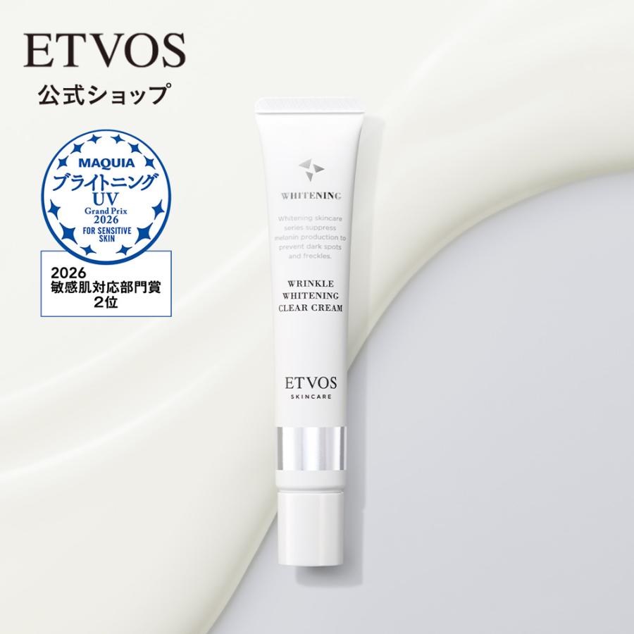 ETVOS（エトヴォス） 薬用 リンクルホワイトニングクリアクリーム