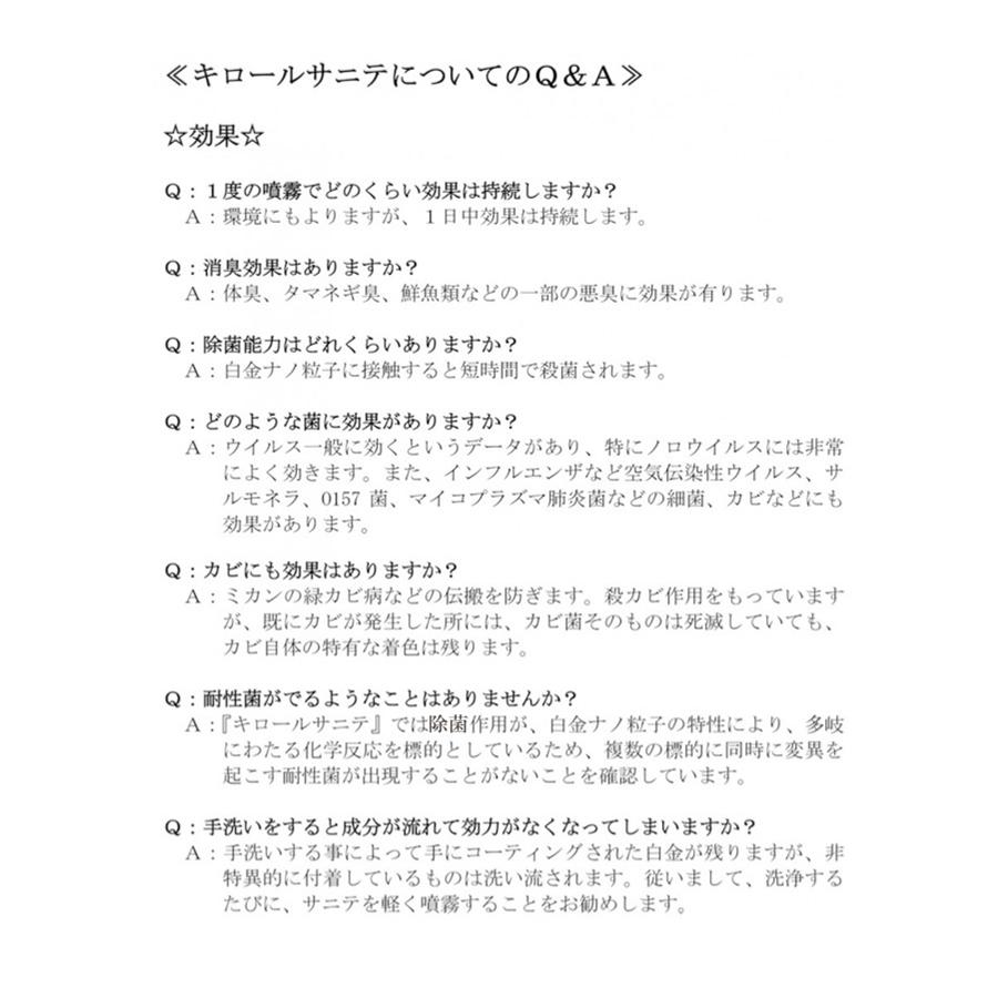 除菌スプレー 静岡大学発ベンチャー開発 キロールサニテ５Ｌ 白金ナノ配合 アルコールフリーで手荒れが気になる方に、おすすめのウイルス除菌｜eu-bs｜09